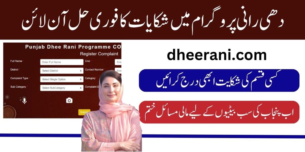 Complain Portal for CM Punjab Dhee Rani