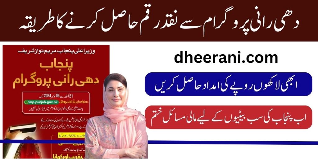 FAQs about CM Punjab Dhee Rani Program